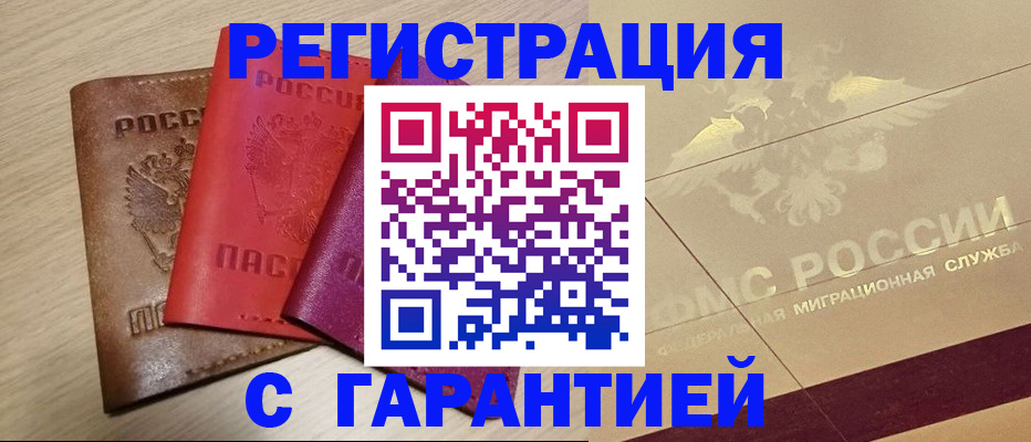 временная регистрация 2025 в Дербенте
