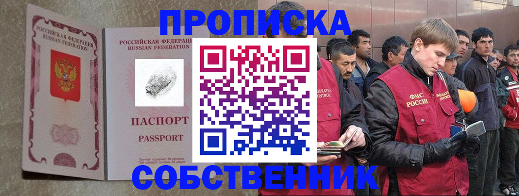 временная регистрация собственник в Дербенте