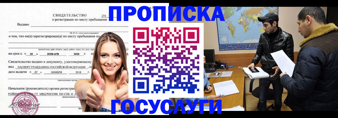 временная регистрация купить в Дербенте