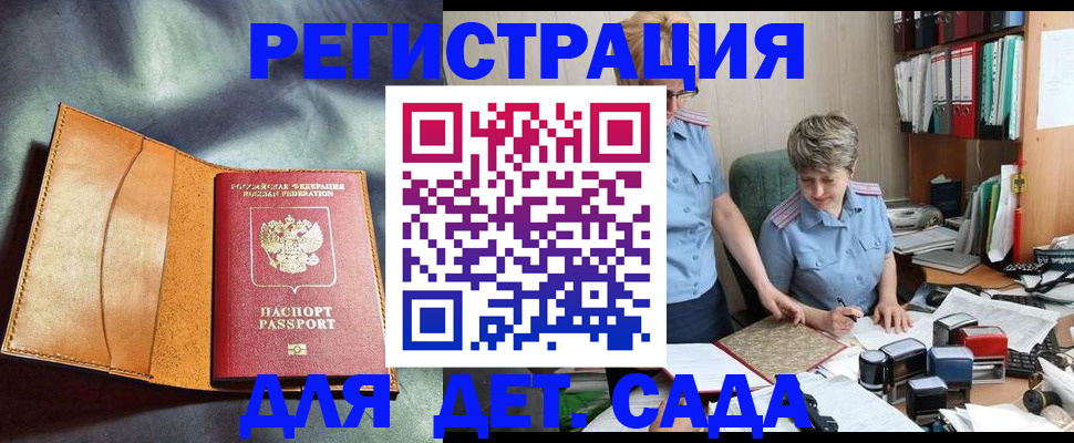 прописка штамп в Дербенте